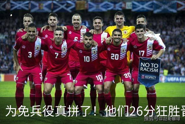 为免兵役真拼了！他们26分狂胜晋级亚运会决赛，中国男篮大战日本