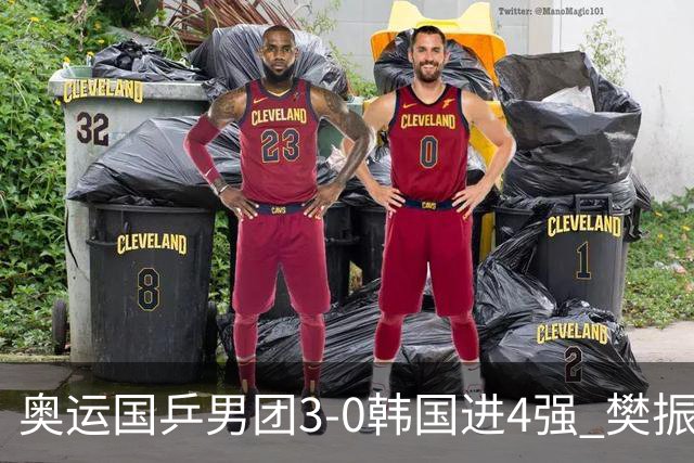 奥运国乒男团3-0韩国进4强 樊振东王楚钦各丢1局